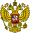 Coat of Arms of the Russian Federation 2.svg