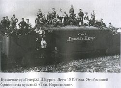 Бронепоезд Генерал Шкуро.jpg