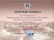 Награда ХГД - Почётная грамота.jpg