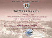 Награда ХГД - Почётная грамота.jpg