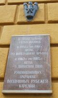 Памятная доска на доме бывшего штаба 22 воздушной армии.jpg
