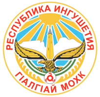 Coat of Arms of Republiс of Ingushetia.png
