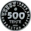 Coin of Kazakhstan 500Dzheiran-av.jpg