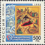 Russia stamp 1995 № 254.jpg