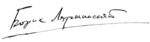 Изображение автографа