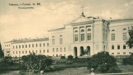 Императорский Сибирский университет - главный корпус.jpg