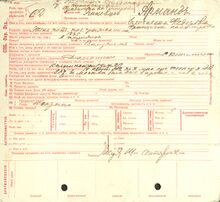 Регистрационная карточка Самарского губернского жандармского управления на Арманд (2).jpg