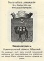Герб столицы области города Семипалатинск (П. Винклер, 1899)