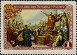 1954. 300-летие воссоединения Украины с Россией.jpg