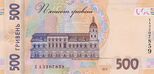 500 Ukrainian hryvnia in 2015 Reverse.jpg