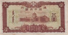 5 Yuan - Central Bank of Manchukuo (1938) 04.jpg