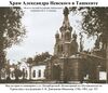 Church-Chapel St. Alexandra Nevskogo Tashkent41.jpg