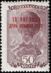 The Soviet Union 1939 CPA 689 stamp (Balloon).jpg
