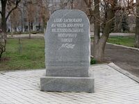 Timoshenko Square, Melitopol, Zaporizhia oblast, Ukraine 10.JPG