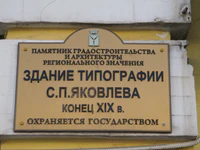 Кирова проспект 27 табличка Саратов.jpg