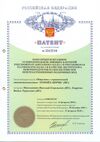 Патент Консорциум штаммов.jpg