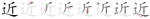 近-bw.png