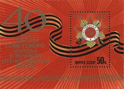Почта марка. СССР, 1985 во.