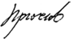 Автограф