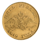 INC-1538-a Пять рублей 1819 г. (аверс).png
