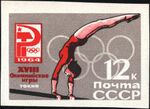 The Soviet Union 1964 CPA 3077 stamp (1964 Summer Olympics, Tokyo. Artistic gymnastics. Uneven bars).jpg