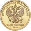 10 Russian Rubles Reverse 2016.png