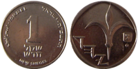 Nis 1 sheqel.png