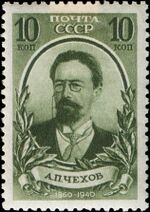 Stamp USSR 1940 A.P. Chekhov 10.jpg