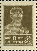 The Soviet Union 1926 CPA 171 stamp (1st standard issue of Soviet Union. 6th issue. Worker).jpg