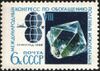 The Soviet Union 1968 CPA 3633 stamp (8th International Congress on Mineral Processing (1968, Leningrad). Gem and Emblem).jpg