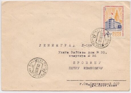 USSR 1963-10-30 cover.jpg