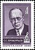 Почтовая марка СССР № 5180. 1980. 90-летие со дня рождения композитора С .С. Прокофьева.jpg