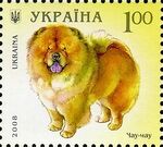 Chow-chow Ukraine 2008 stamp.jpg