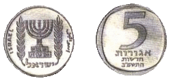Israel 5 New Agorot 1980 Obverse & Reverse.gif
