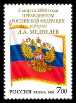Russiaelectedmedved7rub2008.jpg