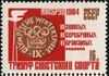 The Soviet Union 1964 CPA 2988 stamp (9th Winter Olympic Games, Innsbruck (Austria). Olympic gold medal, '11 gold, 8 silver, 6 bronze').jpg