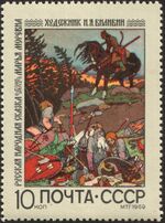 The Soviet Union 1969 CPA 3816 stamp (Marya Morevna (Folk Tale)).jpg