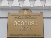 Особняк 1905 г табличка.jpg