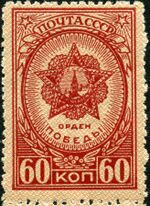 Awards of the USSR-1945. CPA 955.jpg