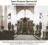 Church of the Intercession of the Holy Virgin in Tashkent45.jpg