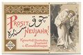 Новогодняя открытка за 1893 год