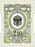 Russia stamp 2019 № 2512.jpg