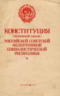Russian Constitution of 1978 01.jpg