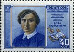 The Soviet Union 1958 CPA 2114 stamp (Rosa Luxemburg (1871-1919), German Revolutionary Socialist).jpg