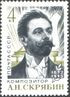 The Soviet Union 1972 CPA 4091 stamp (Alexander Scriabin, Grand Piano and Coloured Light).jpg