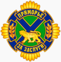 Знак отличия «Приморье. За заслуги».png