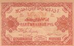 1 000 000 рублей 1922 года. Азербайджанская ССР. Аверс.jpg