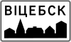 BY road sign 5.22.2.svg