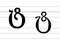 Georgian letter Tar (modern forms).svg