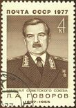 СССР маркки, 1977 çул